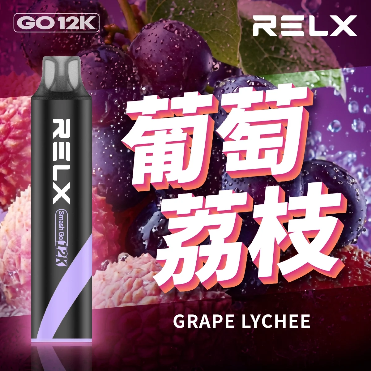 RELX Smash Go 12000口悅刻一次性拋棄式電子煙 | 台灣現貨